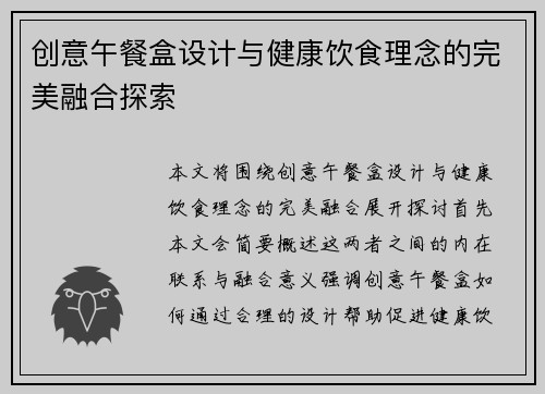 创意午餐盒设计与健康饮食理念的完美融合探索