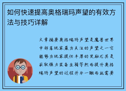 如何快速提高奥格瑞玛声望的有效方法与技巧详解