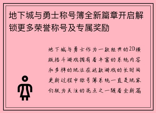 地下城与勇士称号簿全新篇章开启解锁更多荣誉称号及专属奖励
