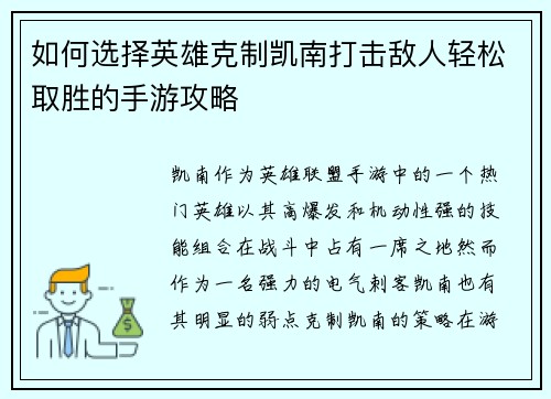 如何选择英雄克制凯南打击敌人轻松取胜的手游攻略